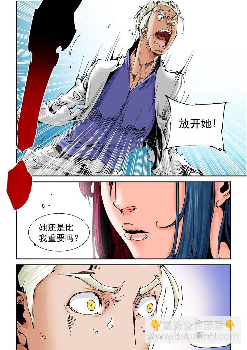 🍘无妄之灾 乌托邦篇136.谴责之声 第8页