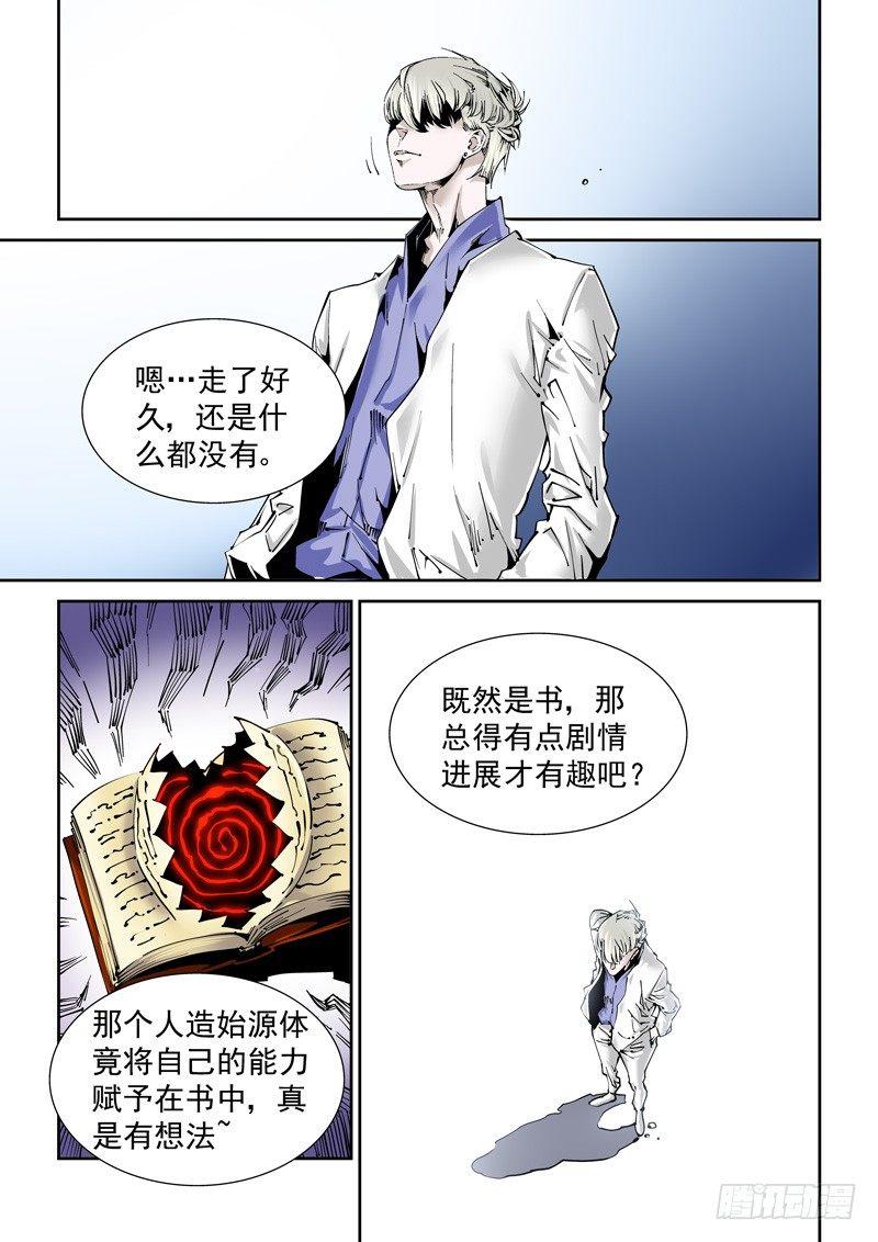 🍘无妄之灾 乌托邦篇138.探索 第1页