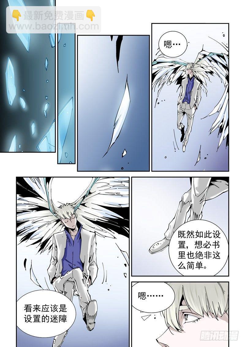 🍘无妄之灾 乌托邦篇138.探索 第8页