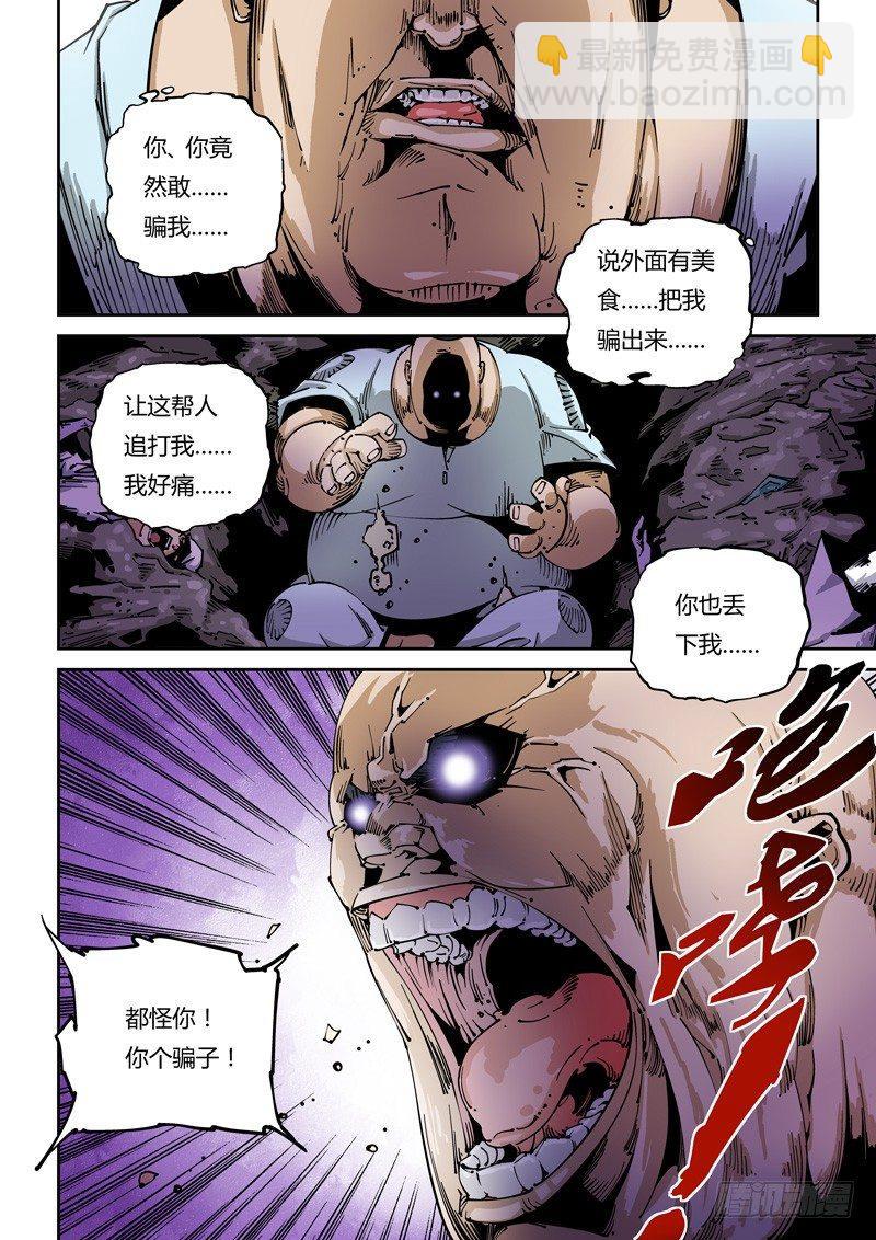 🍘无妄之灾 器官篇15.垃圾场 第2页