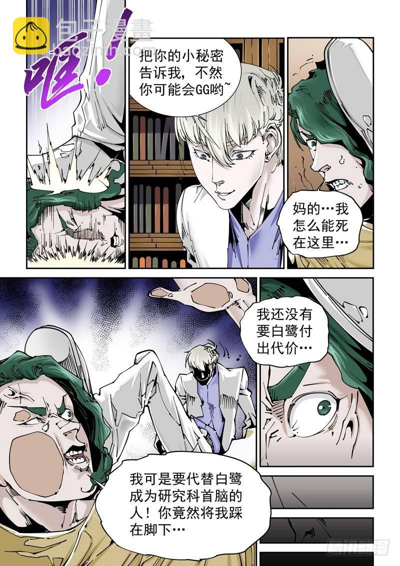 🍘无妄之灾 乌托邦篇140.郭卜豪 第2页