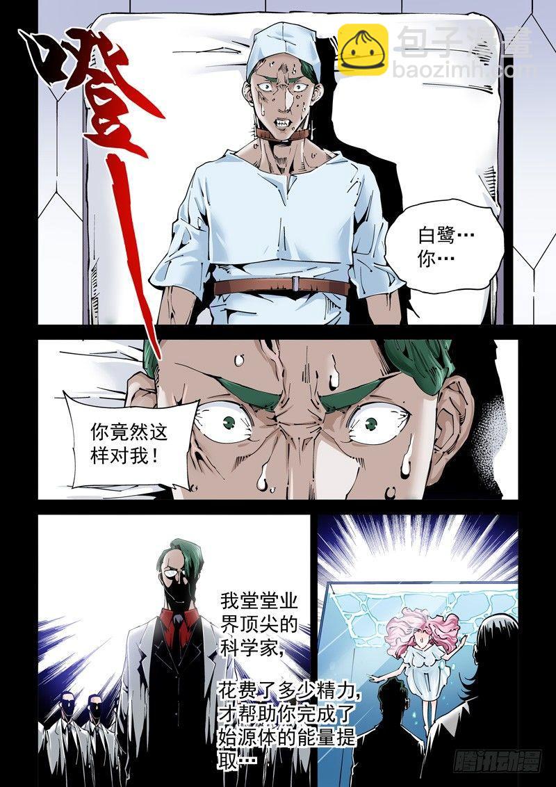 🍘无妄之灾 乌托邦篇140.郭卜豪 第3页