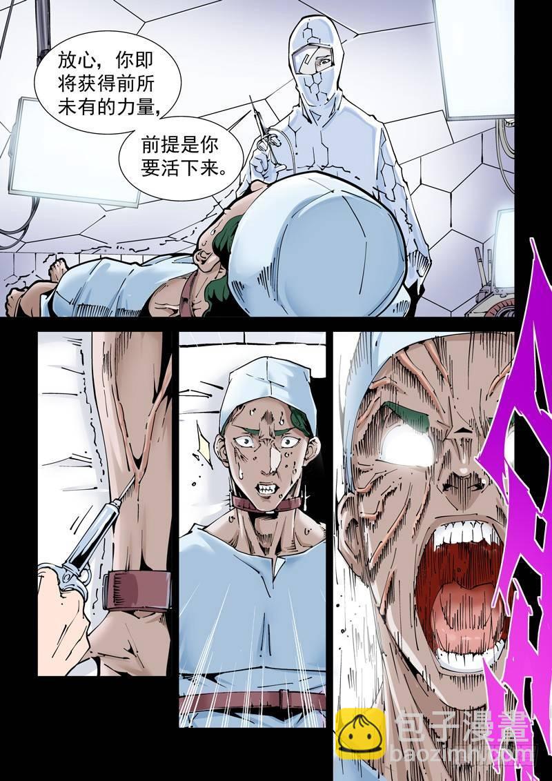 🍘无妄之灾 乌托邦篇140.郭卜豪 第5页