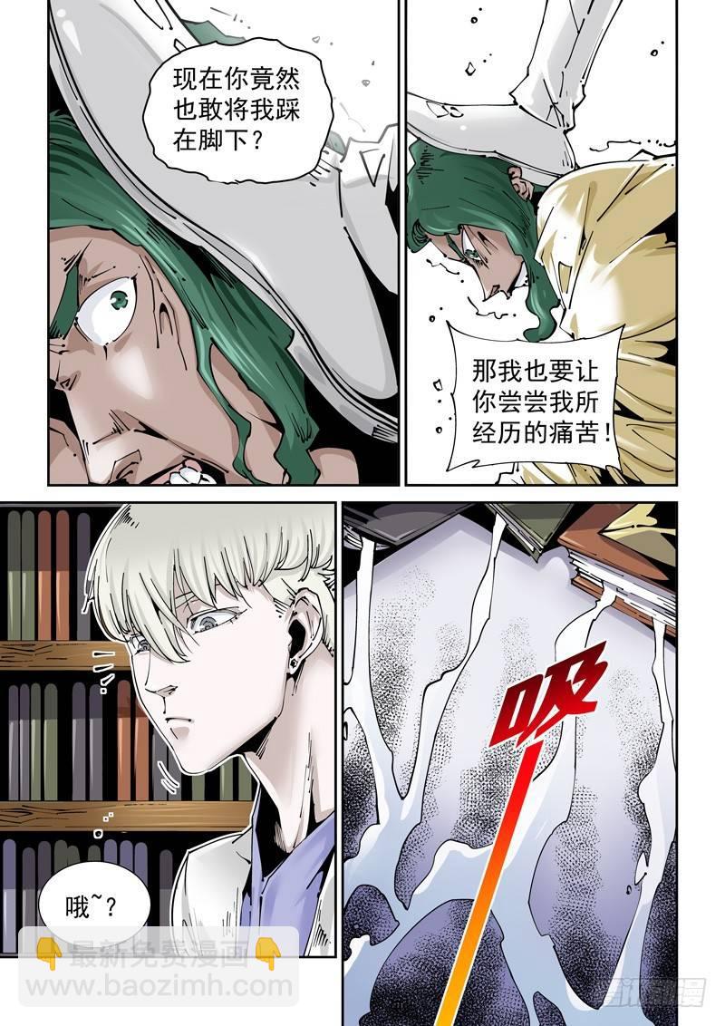 🍘无妄之灾 乌托邦篇140.郭卜豪 第7页