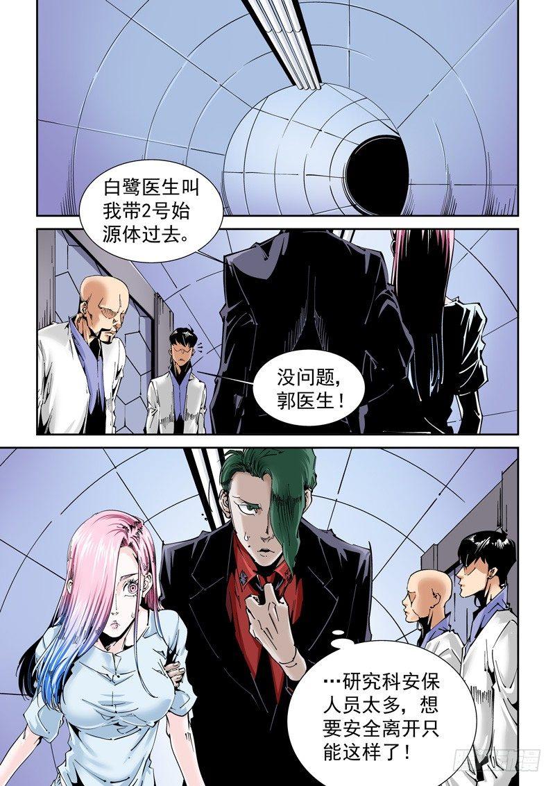 🍘无妄之灾 乌托邦篇142.续命 第1页