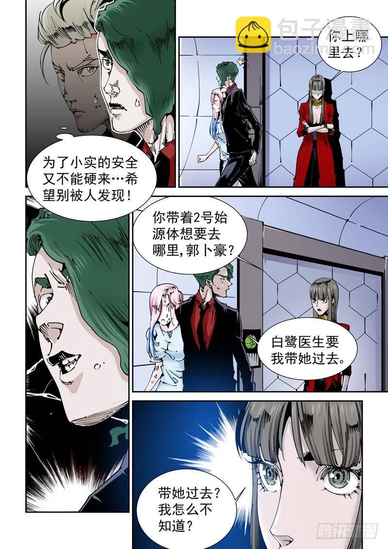 🍘无妄之灾 乌托邦篇142.续命 第2页