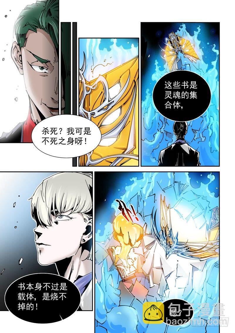 🍘无妄之灾 乌托邦篇142.续命 第5页