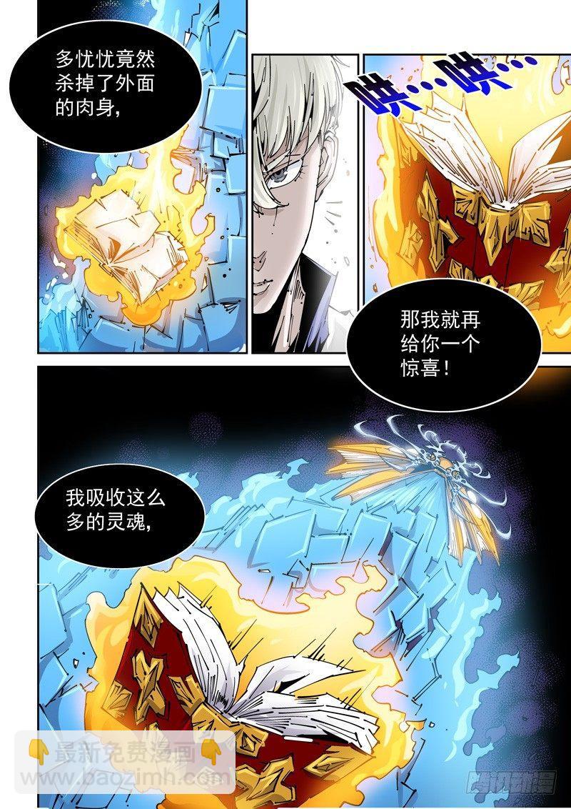 🍘无妄之灾 乌托邦篇142.续命 第6页