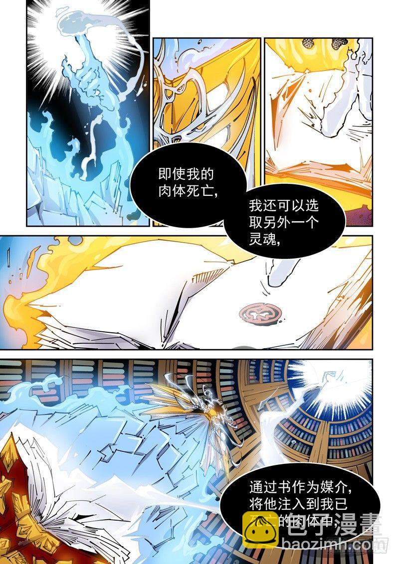🍘无妄之灾 乌托邦篇142.续命 第7页