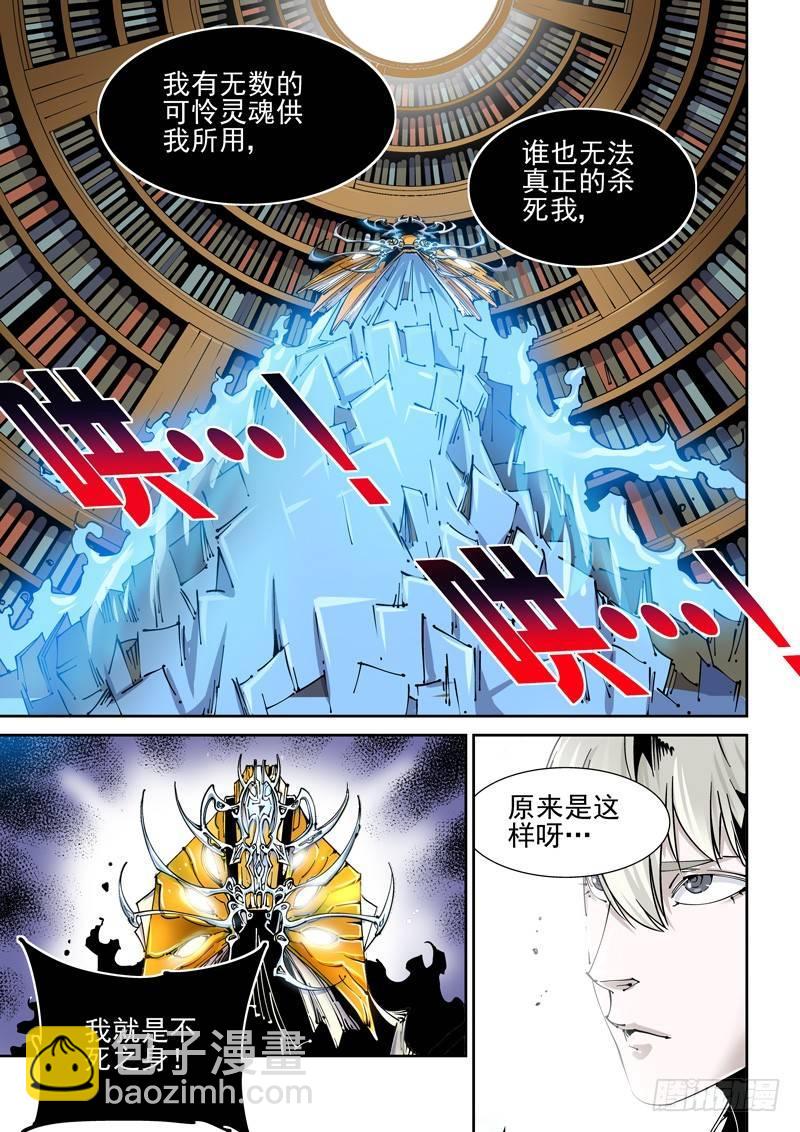 🍘无妄之灾 乌托邦篇142.续命 第9页