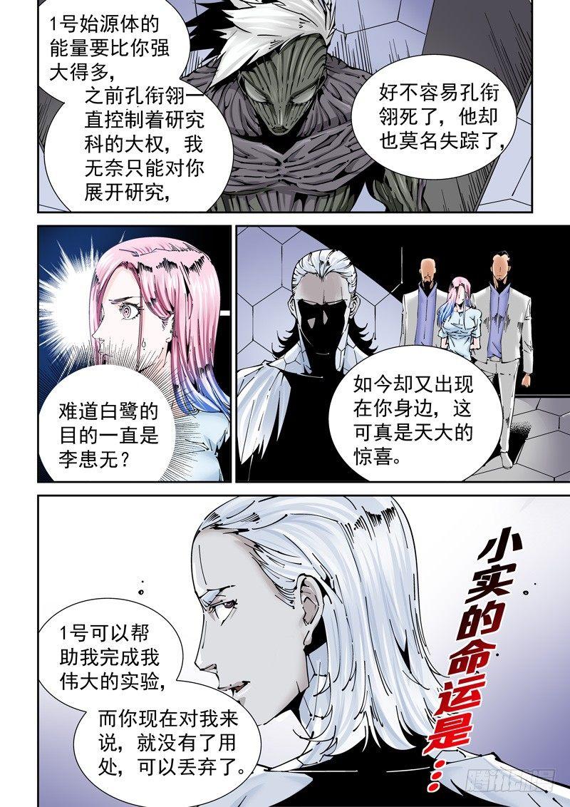 🍘无妄之灾 乌托邦篇144.丢弃 第10页