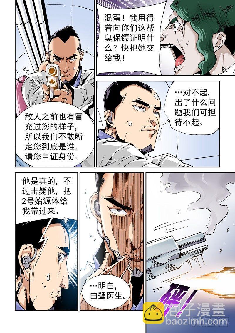 🍘无妄之灾 乌托邦篇144.丢弃 第2页