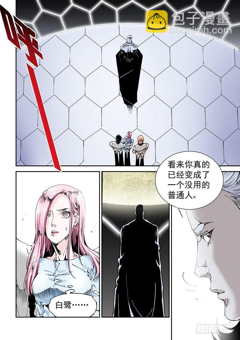 🍘无妄之灾 乌托邦篇144.丢弃 第8页