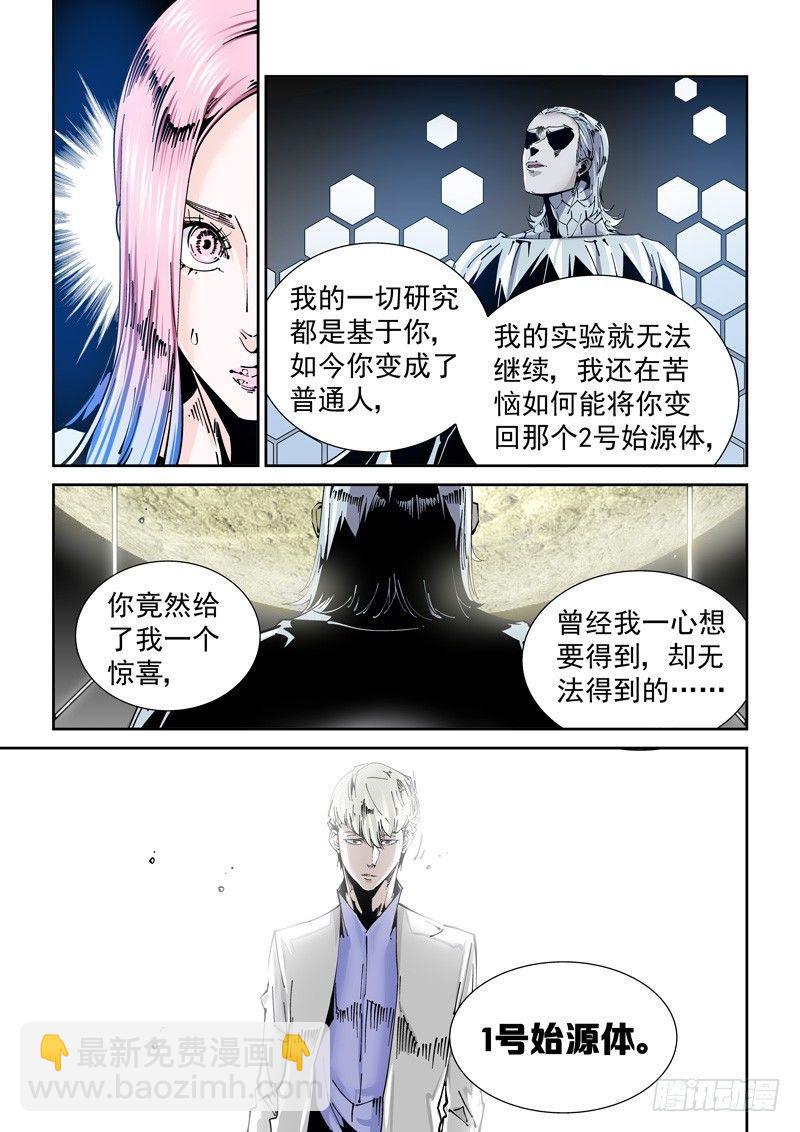 🍘无妄之灾 乌托邦篇144.丢弃 第9页