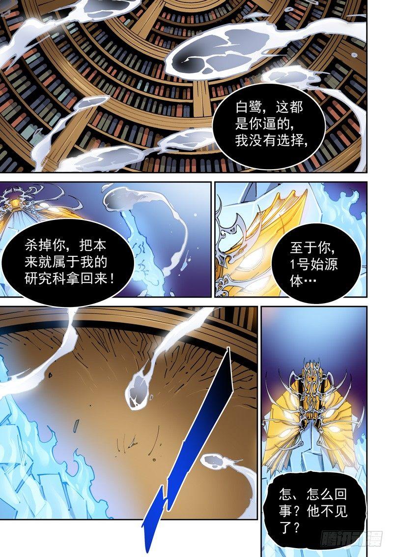 🍘无妄之灾 乌托邦篇146.替身 第1页