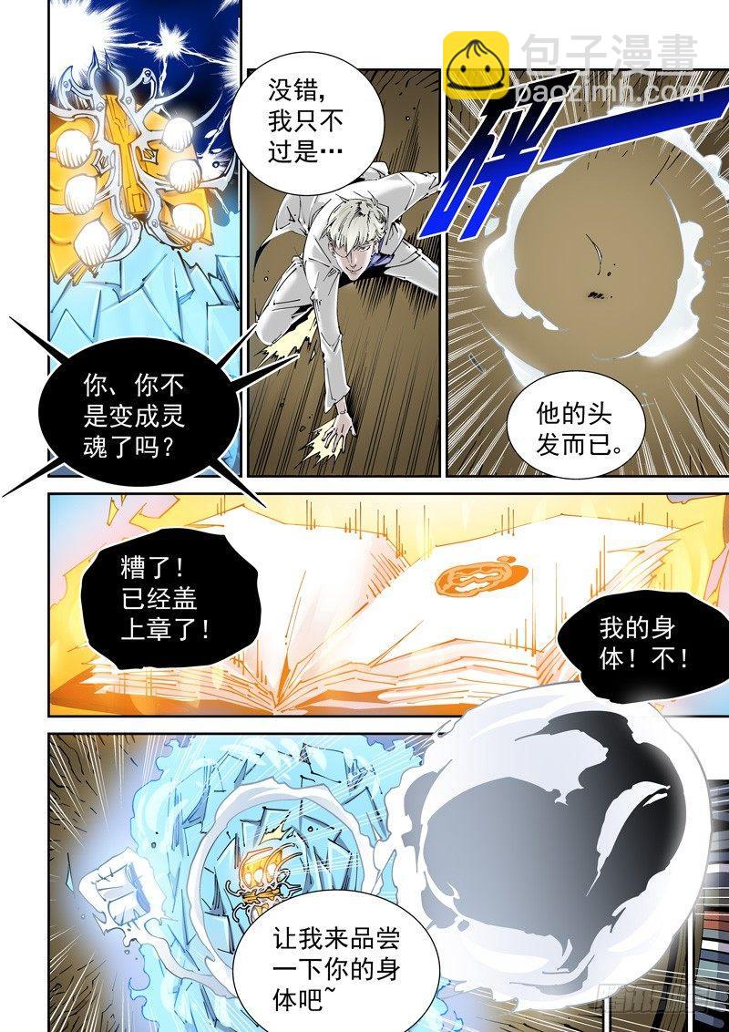 🍘无妄之灾 乌托邦篇146.替身 第4页