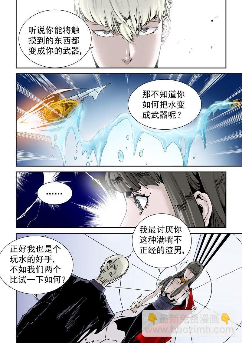 🍘无妄之灾 乌托邦篇146.替身 第6页
