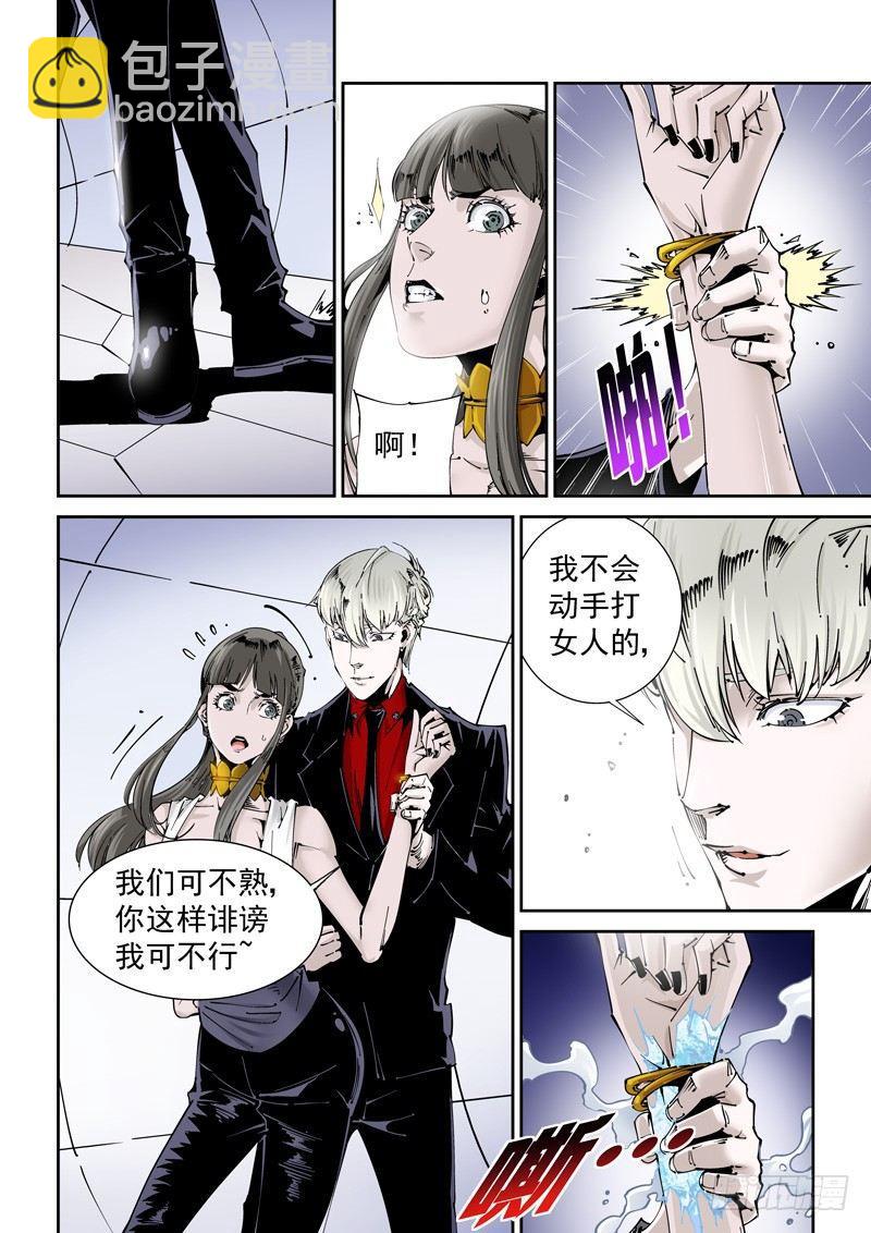 🍘无妄之灾 乌托邦篇146.替身 第8页