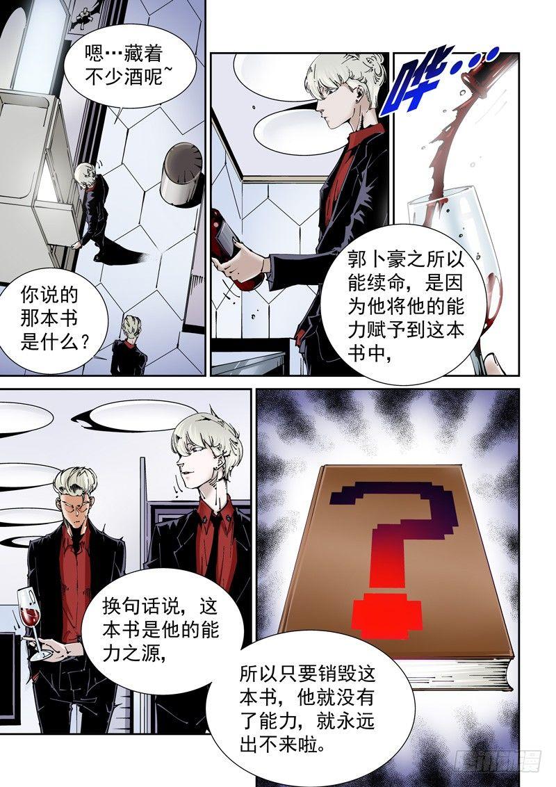 🍘无妄之灾 乌托邦篇148.书 第1页