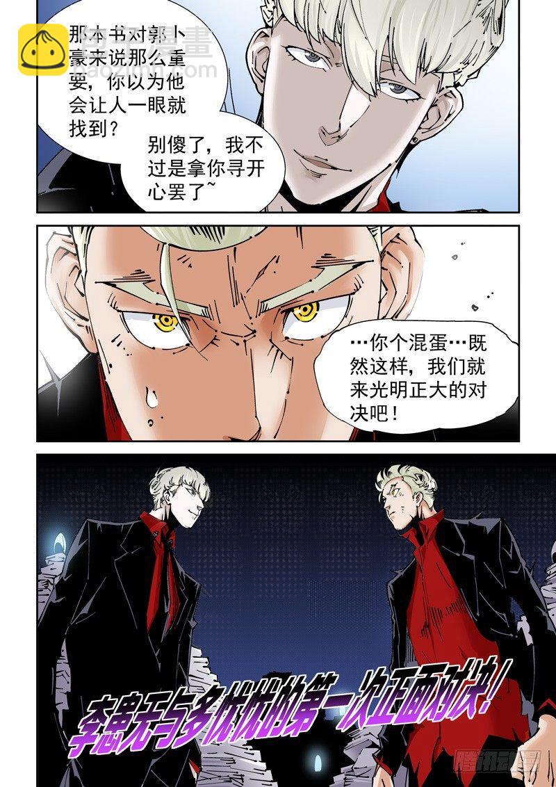 🍘无妄之灾 乌托邦篇148.书 第10页