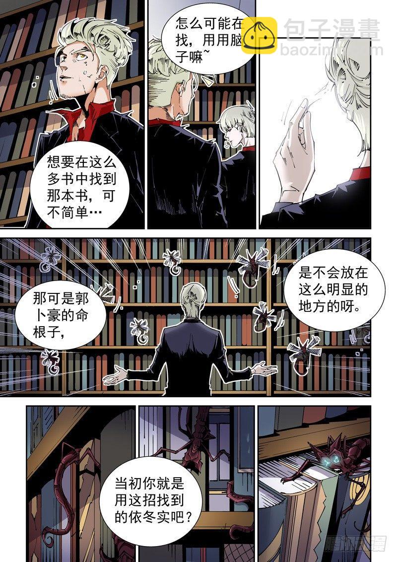 🍘无妄之灾 乌托邦篇148.书 第3页