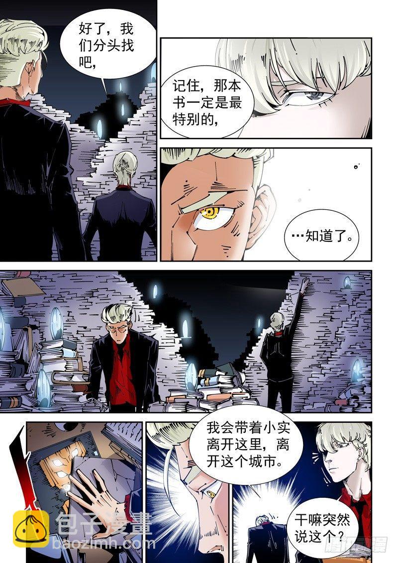 🍘无妄之灾 乌托邦篇148.书 第5页