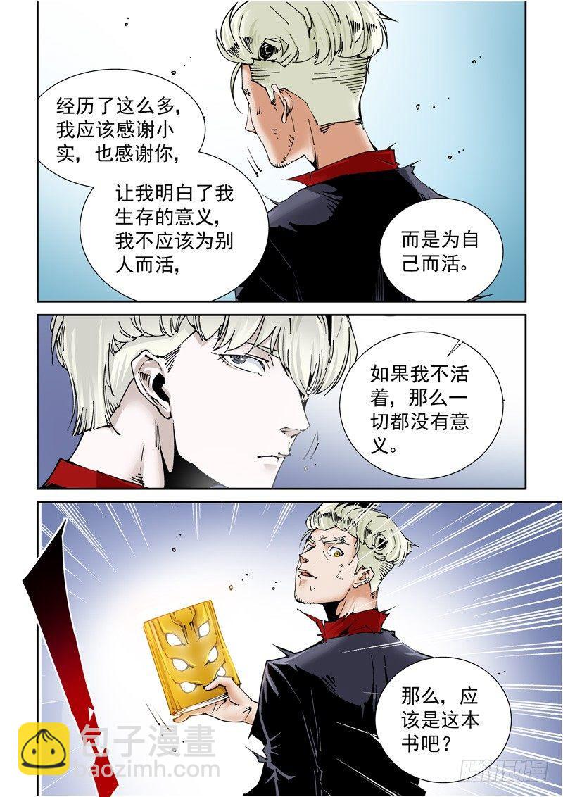 🍘无妄之灾 乌托邦篇148.书 第6页