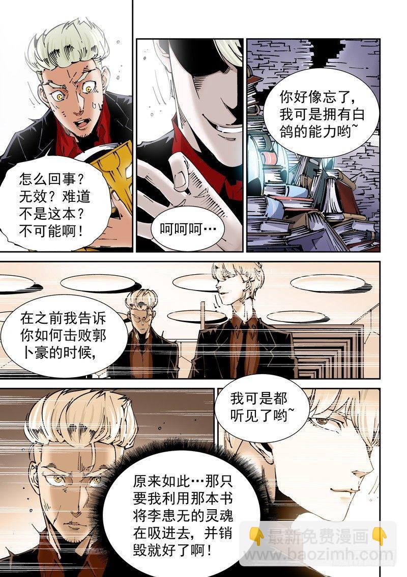 🍘无妄之灾 乌托邦篇148.书 第9页