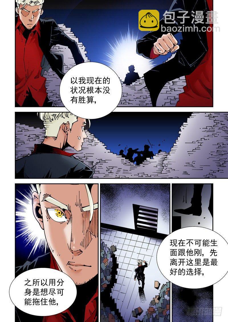 🍘无妄之灾 乌托邦篇150.迟来的对决（2） 第2页