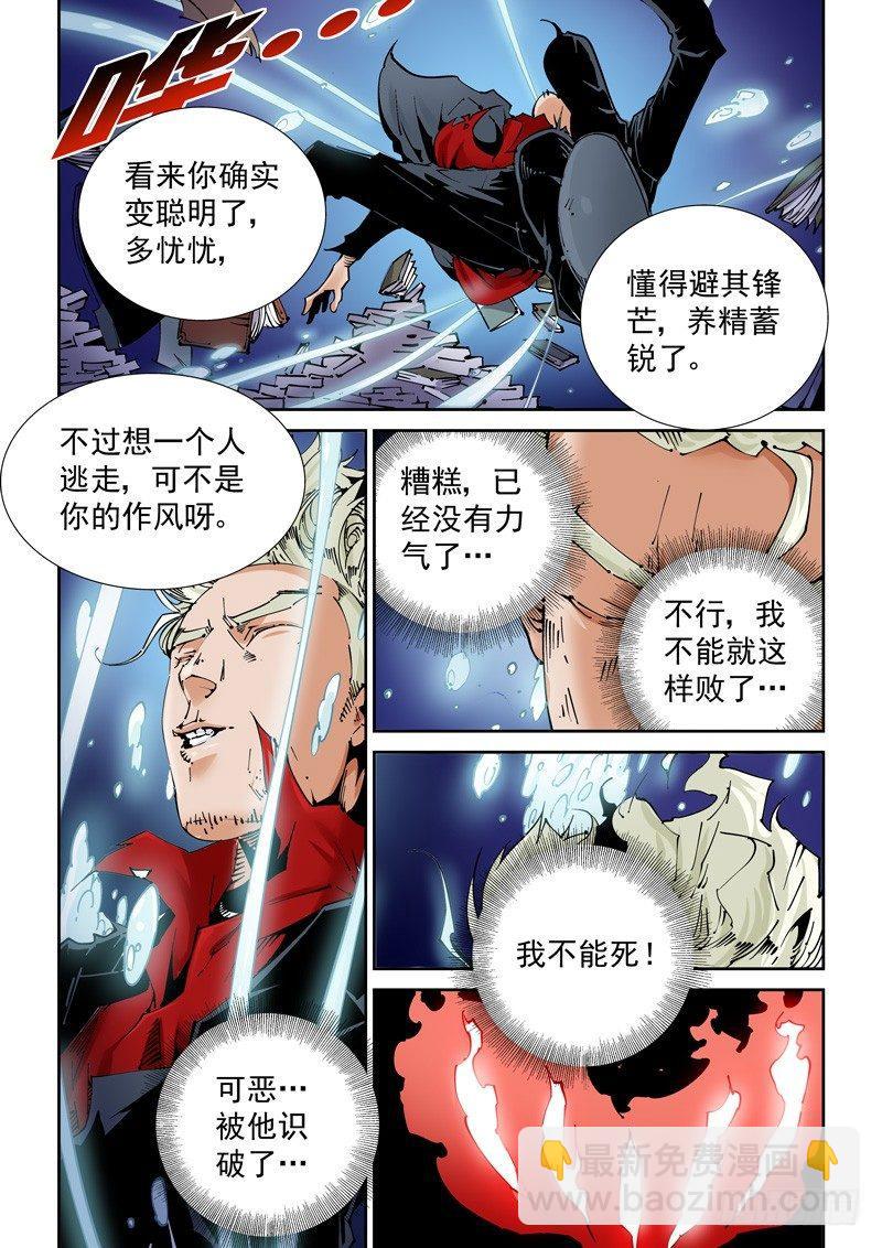 🍘无妄之灾 乌托邦篇150.迟来的对决（2） 第6页
