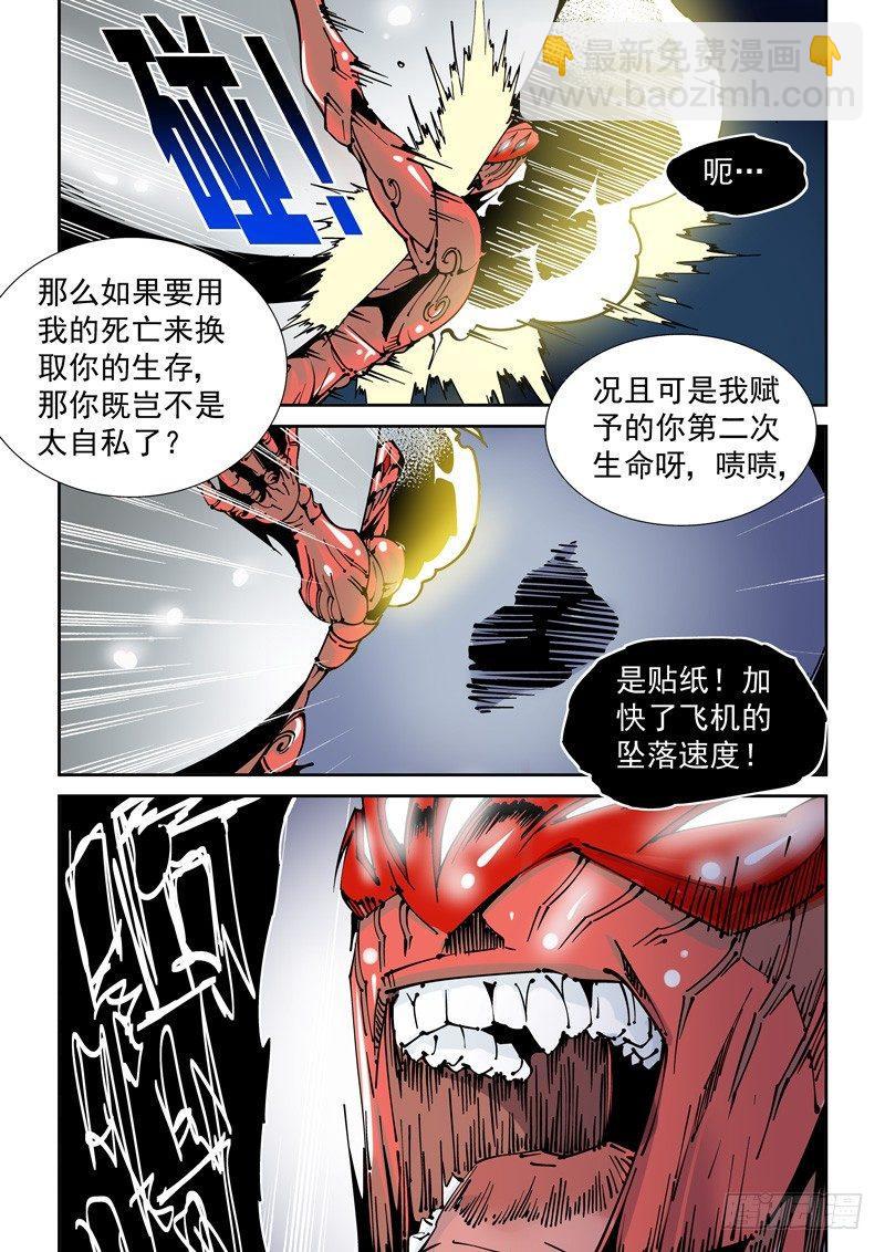 🍘无妄之灾 乌托邦篇152.迟来的对决（4） 第6页