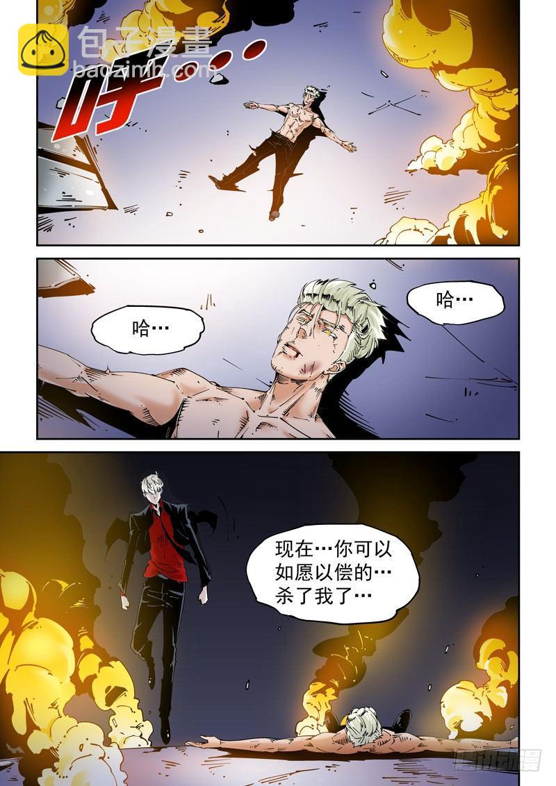 🍘无妄之灾 乌托邦篇152.迟来的对决（4） 第8页