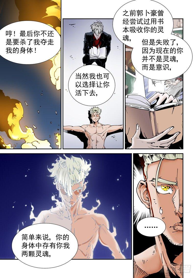 🍘无妄之灾 乌托邦篇154.灵魂替换 第1页