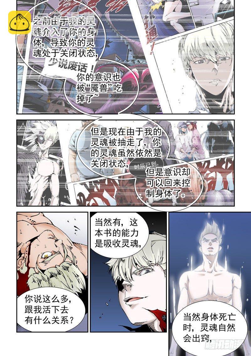🍘无妄之灾 乌托邦篇154.灵魂替换 第2页