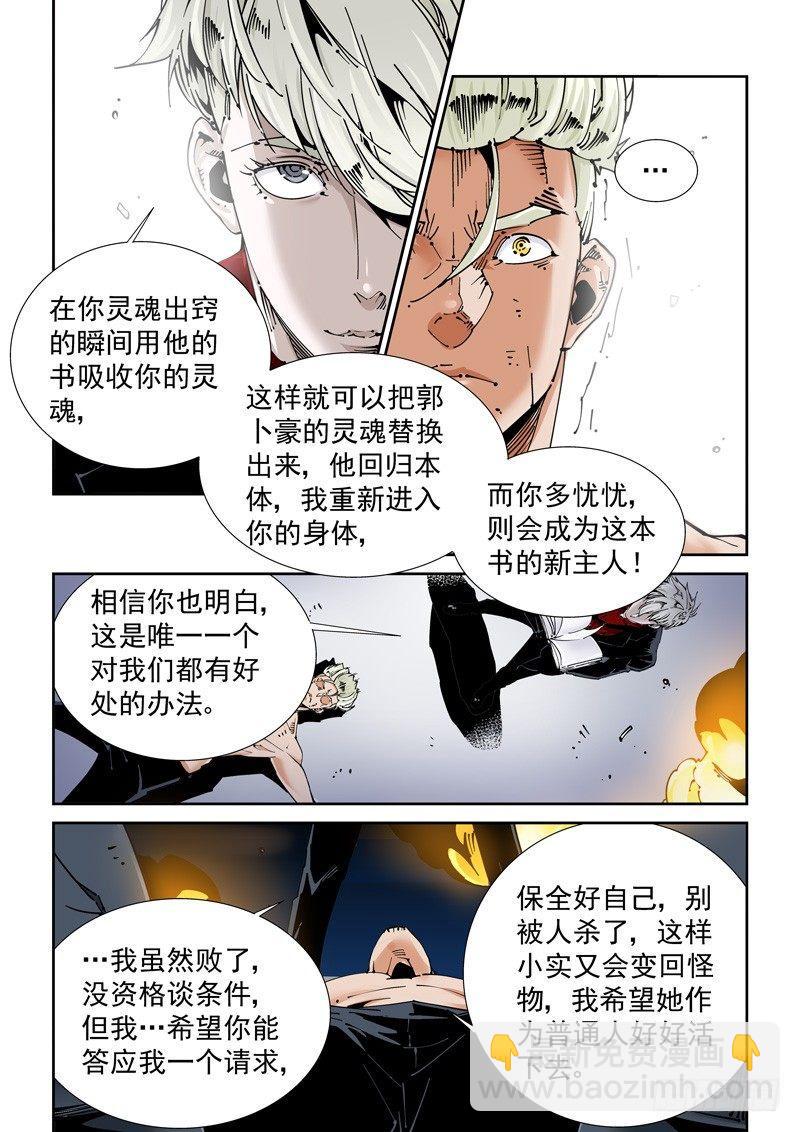 🍘无妄之灾 乌托邦篇154.灵魂替换 第3页