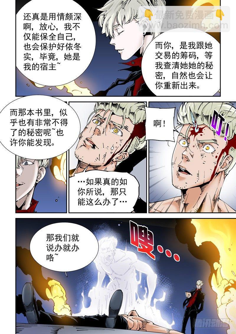 🍘无妄之灾 乌托邦篇154.灵魂替换 第4页