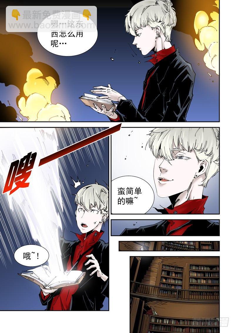 🍘无妄之灾 乌托邦篇154.灵魂替换 第5页