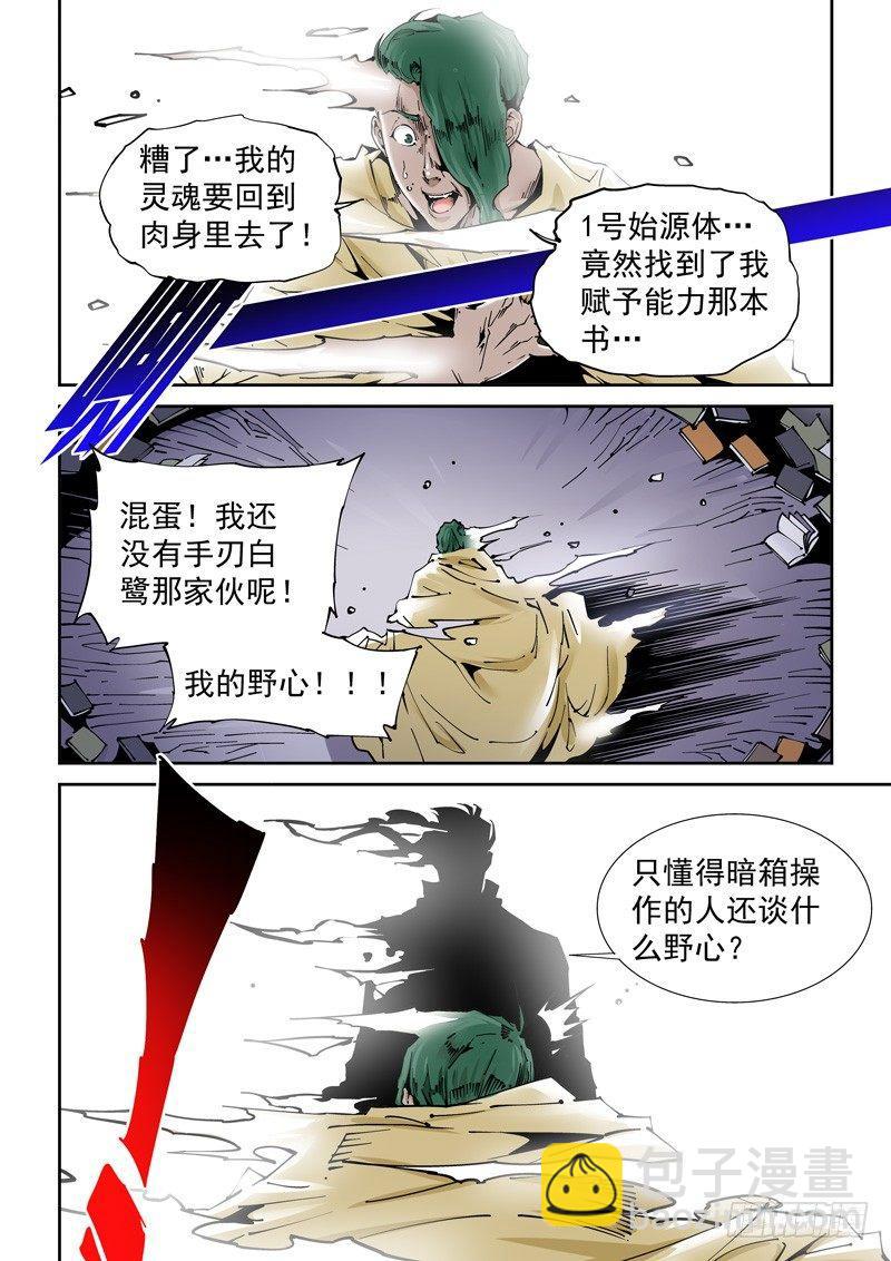 🍘无妄之灾 乌托邦篇154.灵魂替换 第6页