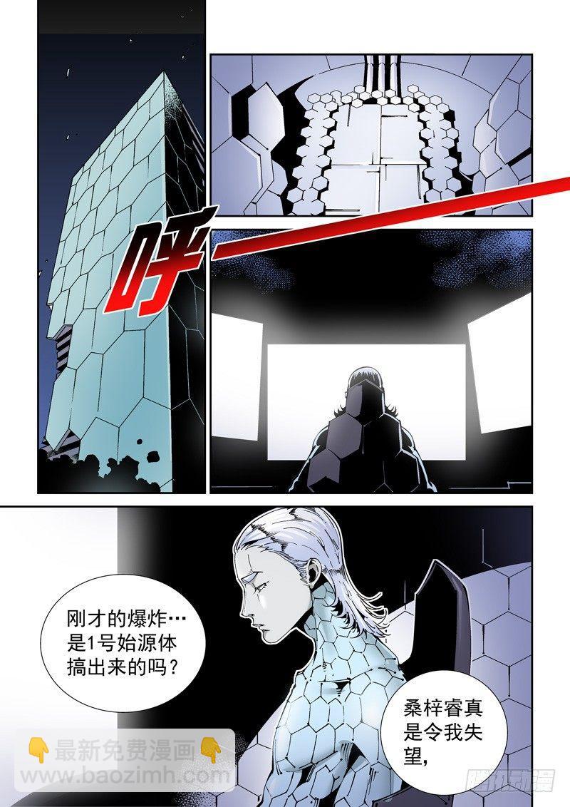 🍘无妄之灾 乌托邦篇154.灵魂替换 第9页