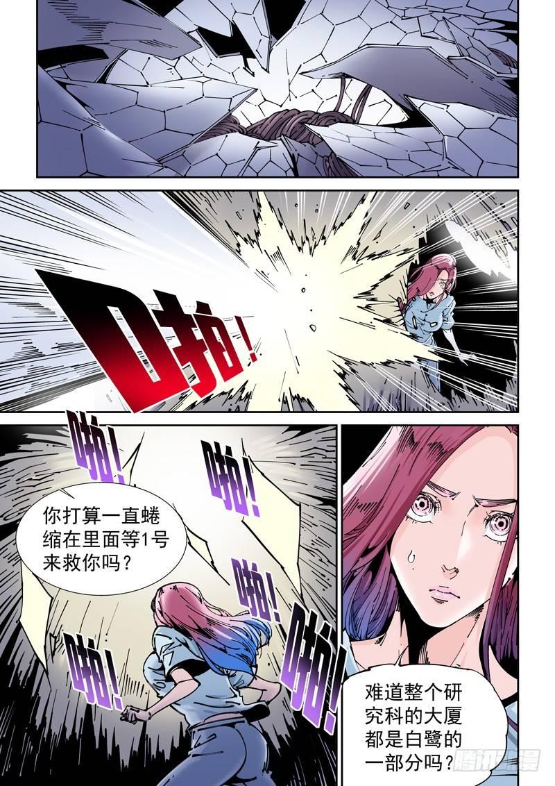 🍘无妄之灾 乌托邦篇156.让人在意的… 第1页