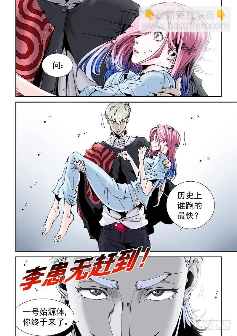 🍘无妄之灾 乌托邦篇156.让人在意的… 第10页
