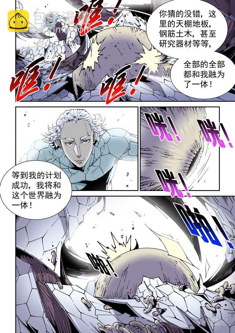 🍘无妄之灾 乌托邦篇156.让人在意的… 第2页