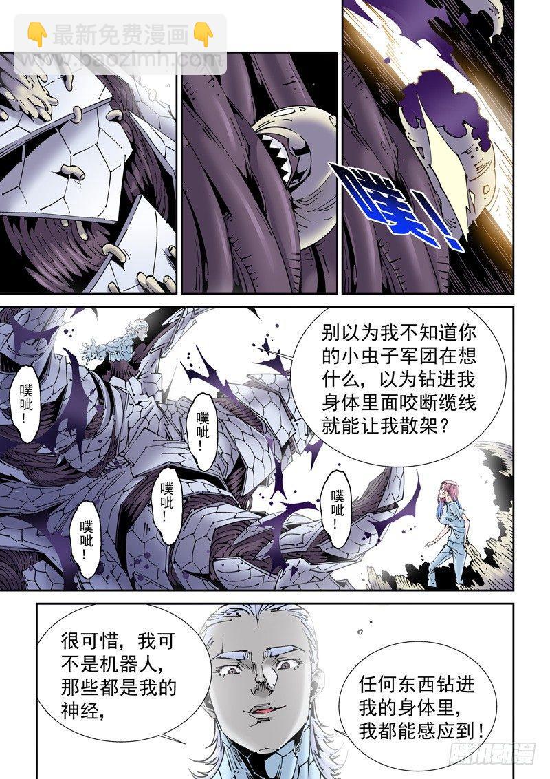 🍘无妄之灾 乌托邦篇156.让人在意的… 第3页