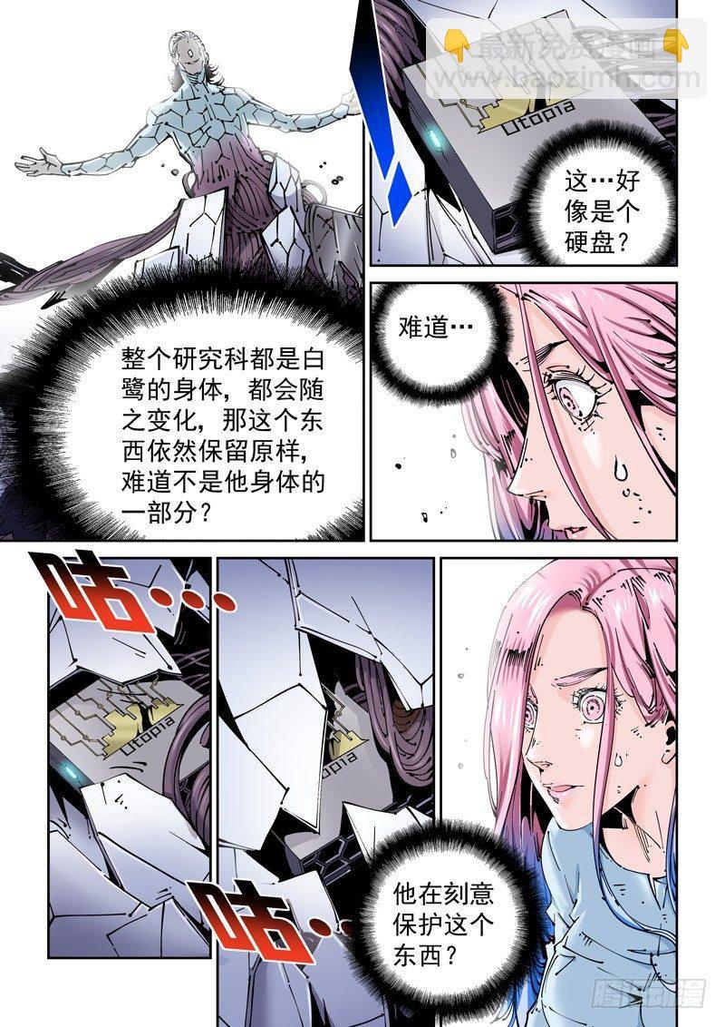 🍘无妄之灾 乌托邦篇156.让人在意的… 第5页
