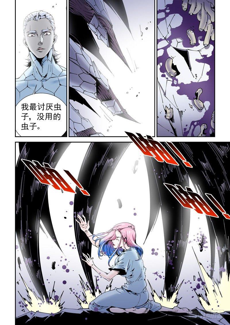 🍘无妄之灾 乌托邦篇156.让人在意的… 第6页