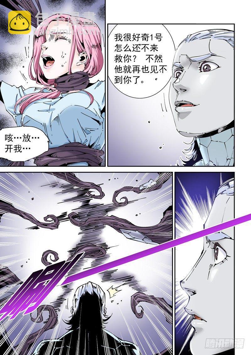 🍘无妄之灾 乌托邦篇156.让人在意的… 第9页
