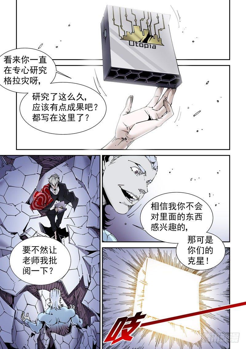 🍘无妄之灾 乌托邦篇158.克制 第1页