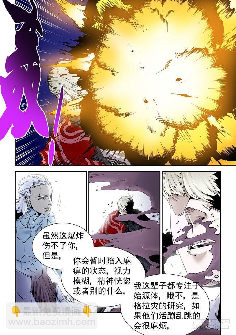 🍘无妄之灾 乌托邦篇158.克制 第2页