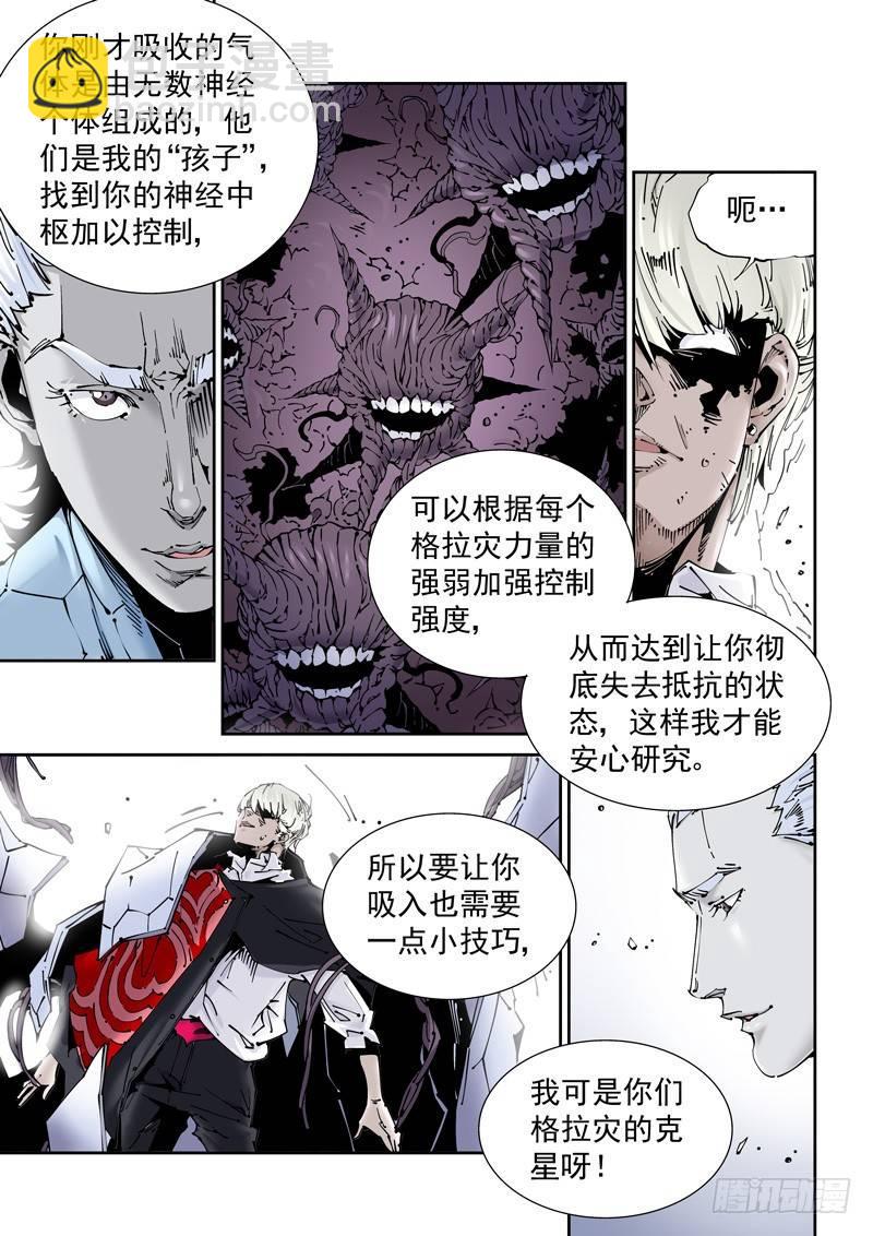 🍘无妄之灾 乌托邦篇158.克制 第3页