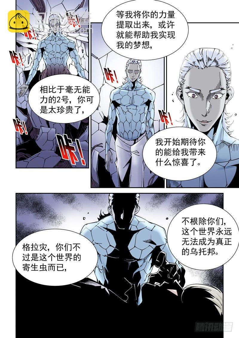 🍘无妄之灾 乌托邦篇158.克制 第4页